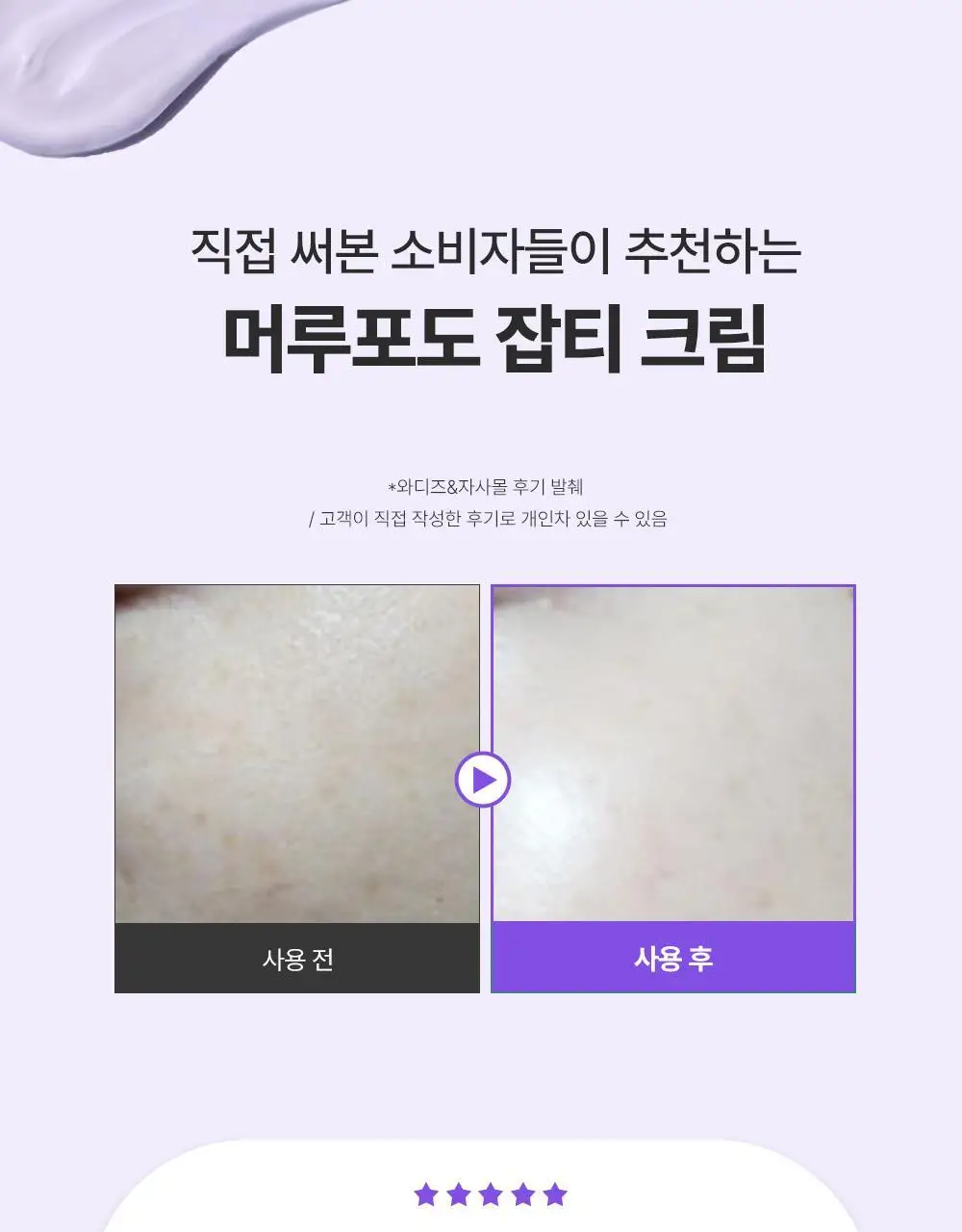 [잡티미백케어] 성분에디터 머루포도 비타 C 잡티크림 50g 상세페이지 25
